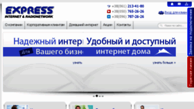 What Express.net.ua website looked like in 2016 (8 years ago)
