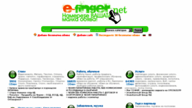 What E-finger.net website looked like in 2016 (7 years ago)