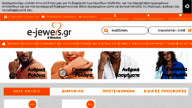 What E-jewels.gr website looked like in 2016 (8 years ago)
