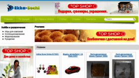 What Ekka-sochi.ru website looked like in 2016 (8 years ago)