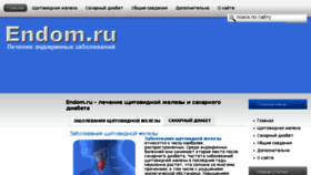 What Endom.ru website looked like in 2016 (8 years ago)