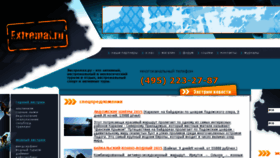 What Extremal.ru website looked like in 2016 (8 years ago)
