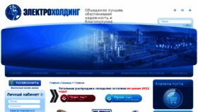 What Elektroholding.ru website looked like in 2016 (8 years ago)