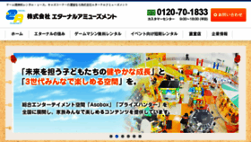 What E-amusement.jp website looked like in 2016 (7 years ago)
