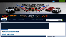 What Emgrand-club.org website looked like in 2016 (8 years ago)