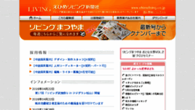 What Ehimeliving.co.jp website looked like in 2016 (7 years ago)