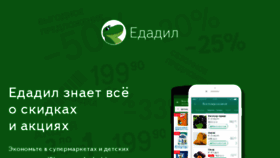 What Edadil.ru website looked like in 2016 (7 years ago)