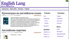 What English-lang.ru website looked like in 2016 (7 years ago)