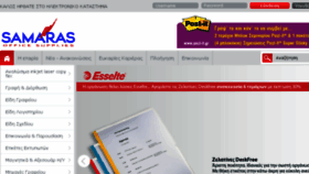 What E-samaras.gr website looked like in 2016 (8 years ago)