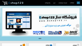 What Eshop123.ir website looked like in 2016 (7 years ago)