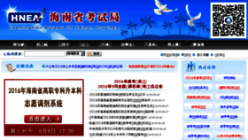 What Ea.hainan.gov.cn website looked like in 2016 (7 years ago)