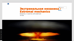 What Extremal-mechanics.org website looked like in 2016 (7 years ago)
