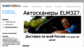 What Elm327-obd2.ru website looked like in 2016 (7 years ago)