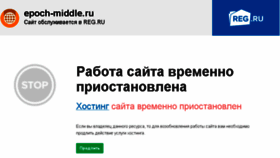 What Epoch-middle.ru website looked like in 2016 (7 years ago)