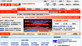 What Eyegov.cn website looked like in 2011 (12 years ago)