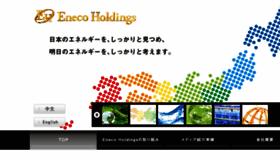 What Eneco-hd.co.jp website looked like in 2016 (7 years ago)