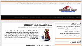 What Elforsangroups.com website looked like in 2016 (7 years ago)