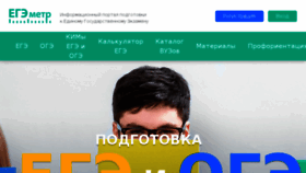 What Egemetr.ru website looked like in 2016 (7 years ago)