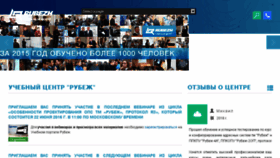 What Edu.rubezh.ru website looked like in 2016 (7 years ago)
