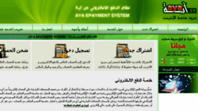 What Epayment.aya.sy website looked like in 2016 (7 years ago)