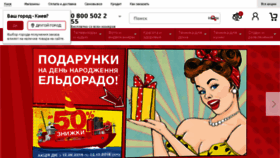 What Eldorado.com.ua website looked like in 2016 (7 years ago)