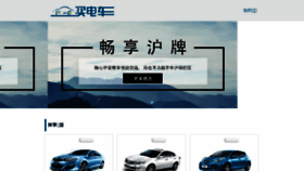 What Evbuy.cn website looked like in 2016 (7 years ago)