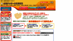 What E-carton.co.jp website looked like in 2016 (7 years ago)