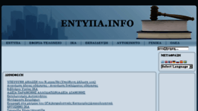 What Entypa.info website looked like in 2016 (7 years ago)