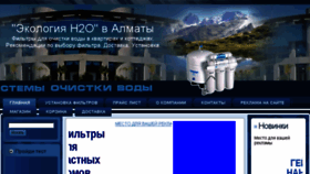 What Ecologyh2o.ru website looked like in 2016 (7 years ago)