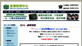What Englishelc.hk website looked like in 2016 (7 years ago)