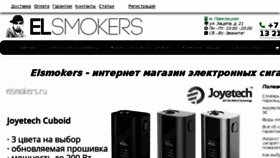 What Elsmokers.ru website looked like in 2016 (7 years ago)