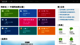 What Escience.cn website looked like in 2016 (7 years ago)