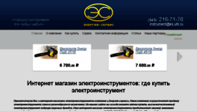 What Es-instrument.ru website looked like in 2016 (7 years ago)