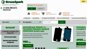 What Ekat.green-spark.ru website looked like in 2016 (7 years ago)
