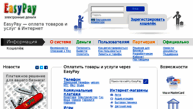 What Easypay.ru website looked like in 2016 (7 years ago)