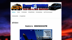 What Easytours.gr website looked like in 2016 (7 years ago)