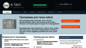 What Etaxi.ua website looked like in 2016 (7 years ago)