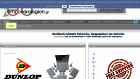 What Emporiorologion.gr website looked like in 2016 (7 years ago)