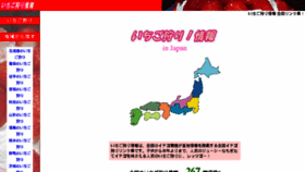 What E-ichigo.com website looked like in 2016 (7 years ago)