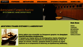 What E-alexopoulos.com website looked like in 2016 (7 years ago)