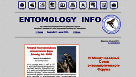 What Entomology.ru website looked like in 2016 (7 years ago)