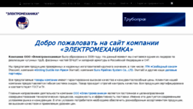 What Emech-emech.ru website looked like in 2016 (7 years ago)