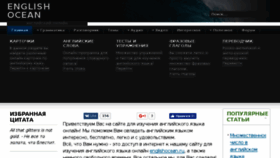 What Englishocean.ru website looked like in 2016 (7 years ago)