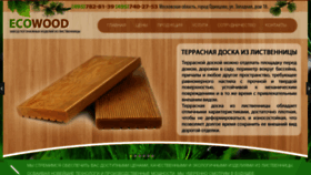 What Ecowood.ru website looked like in 2016 (7 years ago)