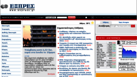 What Express.gr website looked like in 2016 (7 years ago)
