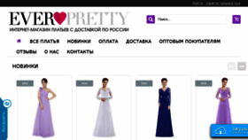 What Ever-pretty.ru website looked like in 2016 (7 years ago)