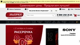 What Eldorado.ru website looked like in 2016 (7 years ago)