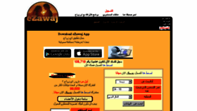 What Ezawaj.com website looked like in 2016 (7 years ago)