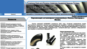 What Elecmet52.ru website looked like in 2016 (7 years ago)