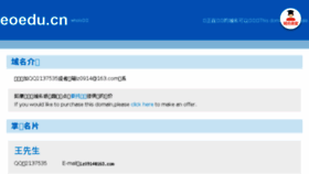 What Eoedu.cn website looked like in 2016 (7 years ago)
